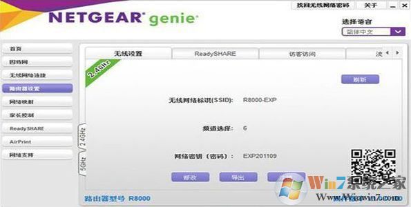 網件精靈下載_網件精靈(NetGear Genie)V2.4.62 官網最新電腦版