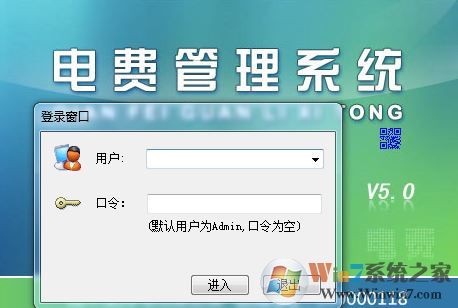 電費管理系統下載_