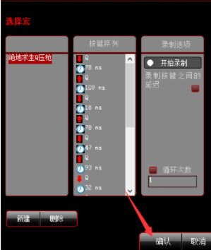 達爾優鼠標宏怎么設置？達爾優鼠標宏設置方法