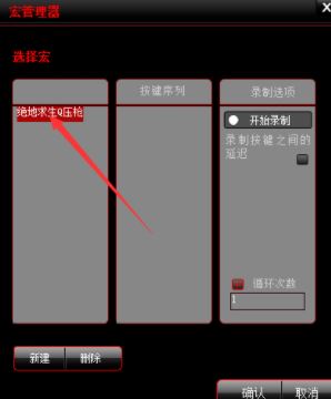達爾優鼠標宏怎么設置？達爾優鼠標宏設置方法