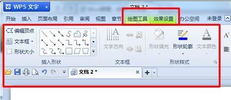 wps畫圖工具在哪里？教你wps畫圖工具使用方法