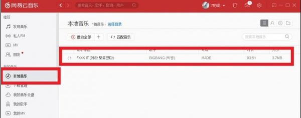 網易云怎么上傳歌曲？教你網易云音樂上傳歌曲的操作方法