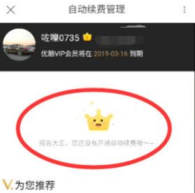 優(yōu)酷自動(dòng)續(xù)費(fèi)怎么取消?教你如何取消優(yōu)酷自動(dòng)續(xù)費(fèi)的方法