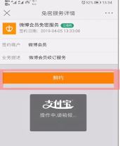 怎么取消微博會員自動續(xù)費?教你新浪微博如何關(guān)閉自動續(xù)費會員
