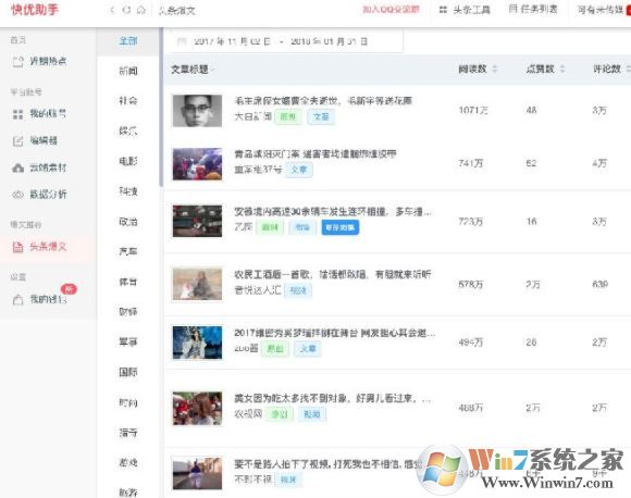 快優助手下載_快優助手（自媒體運營軟件）v7.5.6 綠色版