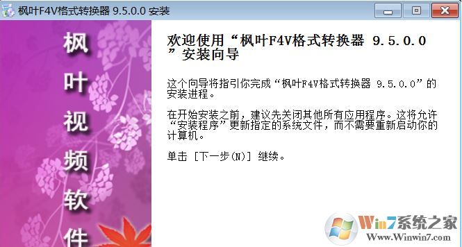 楓葉F4V格式轉換器下載_楓葉F4V格式轉換器(F4V轉MP4)v9.6 免費版