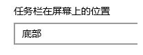Win10右下角圖標被通知遮擋怎么解決？