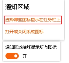 Win10右下角圖標被通知遮擋怎么解決？