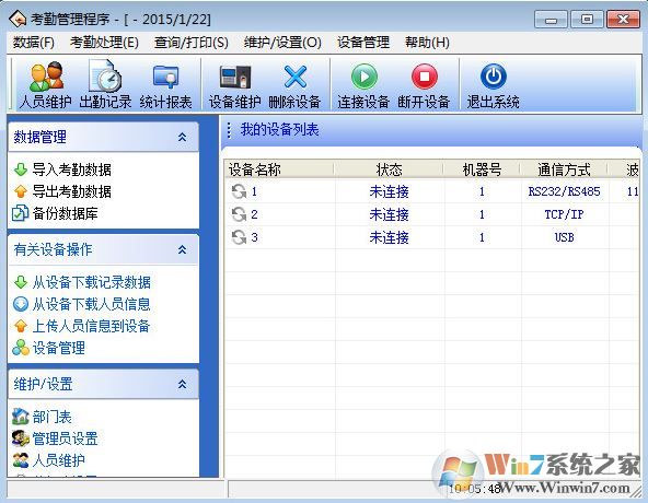 中控考勤軟件下載_中控考勤機管理程序 v5.0官方版