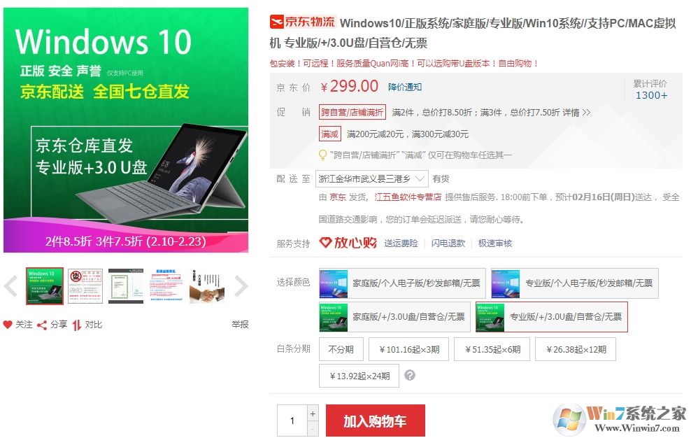 Win10官網(wǎng)1000多,京東上200多的Win10激活密鑰是正版嗎?