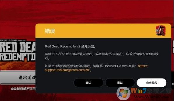 《荒野大鏢客2》Steam平臺經常意外退出解決辦法