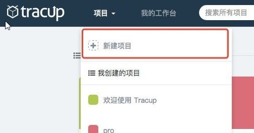 Tracup下載_Tracup(BUG管理平臺)v2.3.5官方最新版
