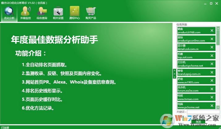 傲杰SEO優化分析助手下載_傲杰SEO優化助手v1.02 綠色vip破解版
