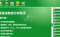 傲杰SEO優化分析助手下載_傲杰SEO優化助手v1.02 綠色vip破解版
