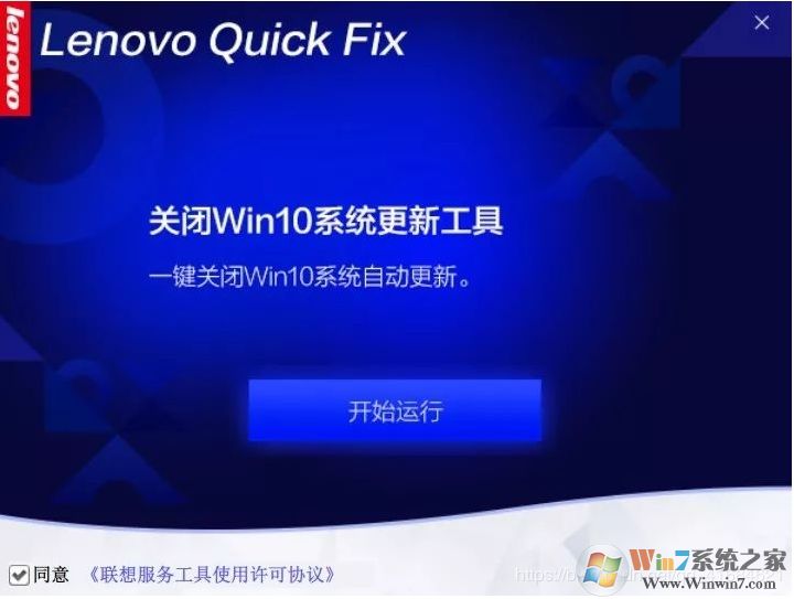 (聯想出品)Win10禁用自動更新工具(一鍵徹底禁用) v1.0綠色版