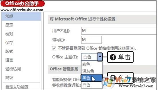 Office2019主題顏色怎么改？office2019改主題顏色方法