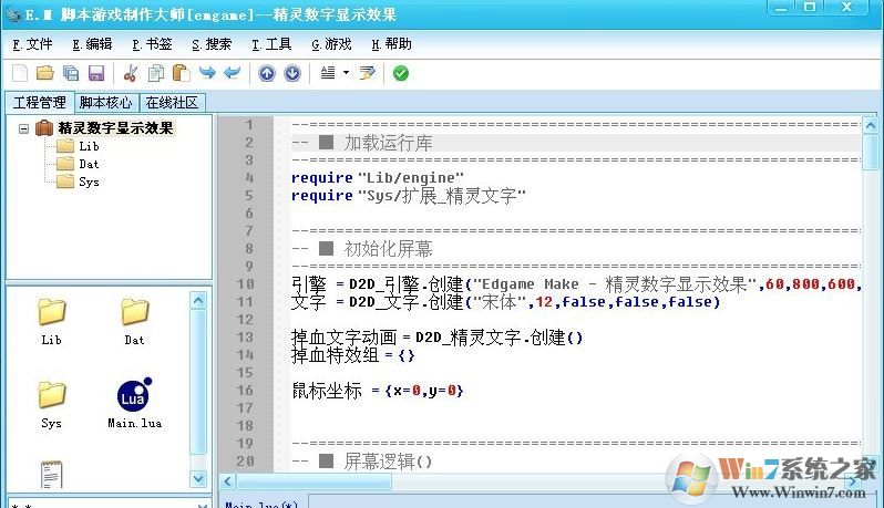 腳本游戲制作大師(E.M)_Edgame Maker(游戲制作軟件)v1.6免費版