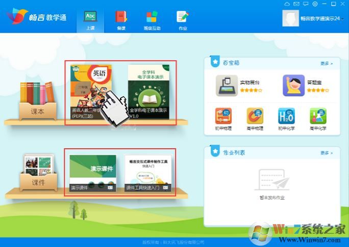 暢言教學通下載_暢言教學通(教師端)v4.0.12 PC電腦版