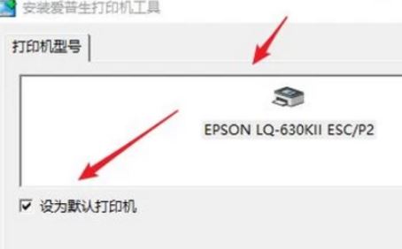 愛普生打印機驅動怎么裝?愛普生打印機安裝步驟(圖文)