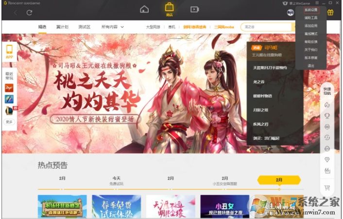 WeGame截圖快捷鍵怎么改？WeGame截圖熱鍵修改方法