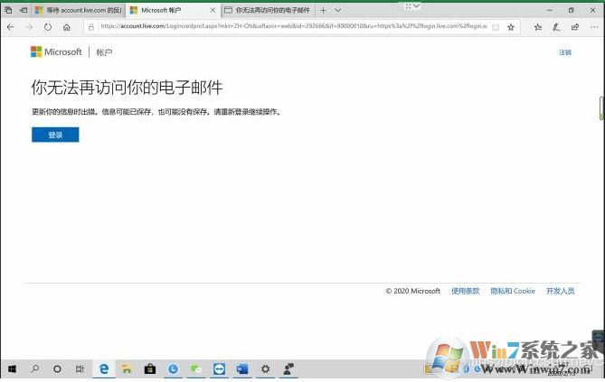 激活Office你的Microsoft帳戶出現(xiàn)問(wèn)題怎么解決?