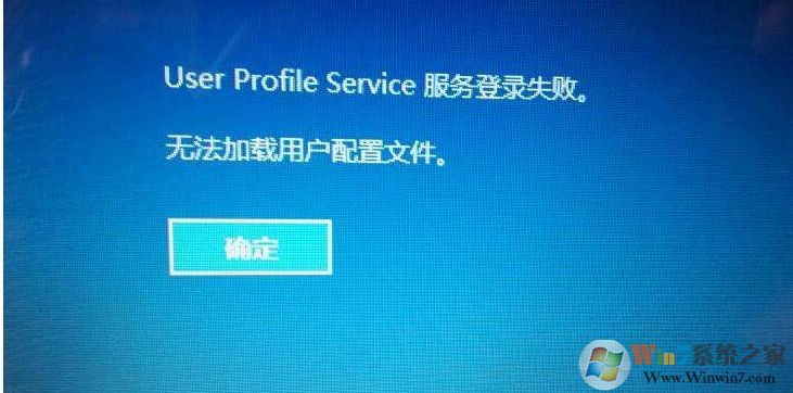 Win10系統修復無法加載用戶配置文件教程