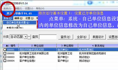 四五打印助手下載_四五打印助手(票據打印軟件)v5.33 官方最新版