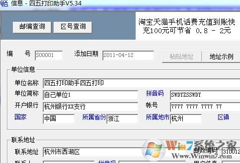 四五打印助手下載_四五打印助手(票據打印軟件)v5.33 官方最新版