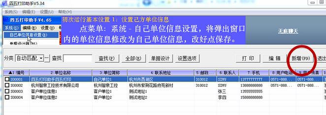 四五打印助手下載_四五打印助手(票據打印軟件)v5.33 官方最新版
