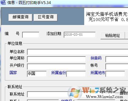 四五打印助手下載_四五打印助手(票據打印軟件)v5.33 官方最新版