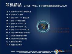 【Win7系統盤帶USB3.0驅動】Win7 64位純凈優化旗艦版ISO鏡像V2022