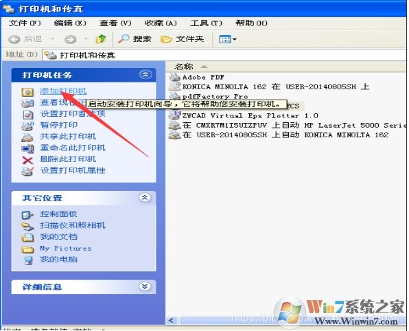 XP系統安裝網絡打印機教程(xp添加網絡打印機步驟)