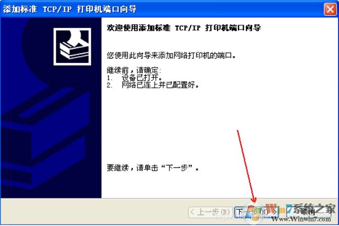 XP系統安裝網絡打印機教程(xp添加網絡打印機步驟)