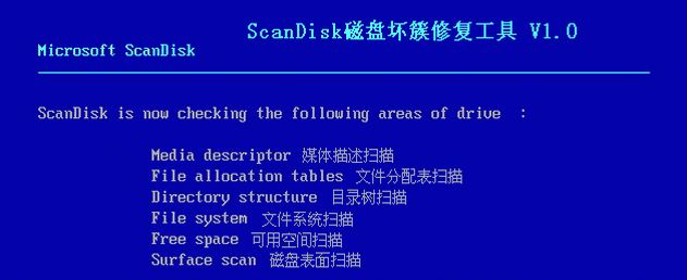 ScanDisk下載_ScanDisk(磁盤壞道檢測修復(fù)工具)v1.0官方中文版