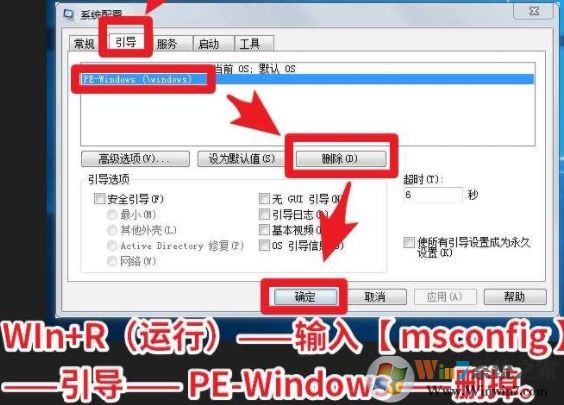 Win7開機(jī)PE-Windows選項(xiàng)怎么刪除？