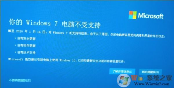 Win7系統(tǒng)彈出"你的Windows7電腦不受支持"怎么回事?