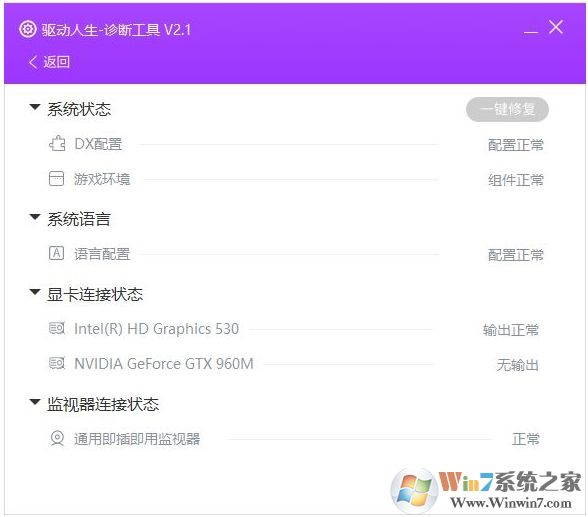 驅動人生診斷工具無輸出怎么解決?