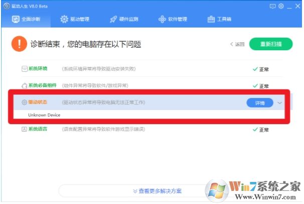 USB設備(U盤,移動硬盤等)插入電腦顯示Unknown Device解決方法