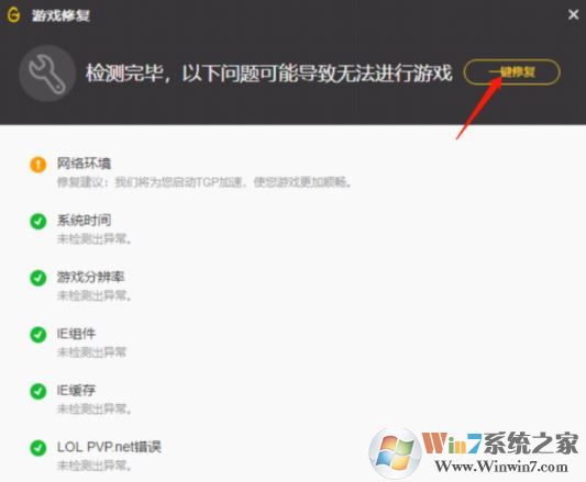 LOL修復工具下載_英雄聯盟修復工具 v1.12.13.1053 官方最新版