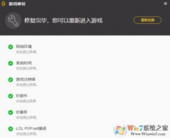 LOL修復工具下載_英雄聯盟修復工具 v1.12.13.1053 官方最新版