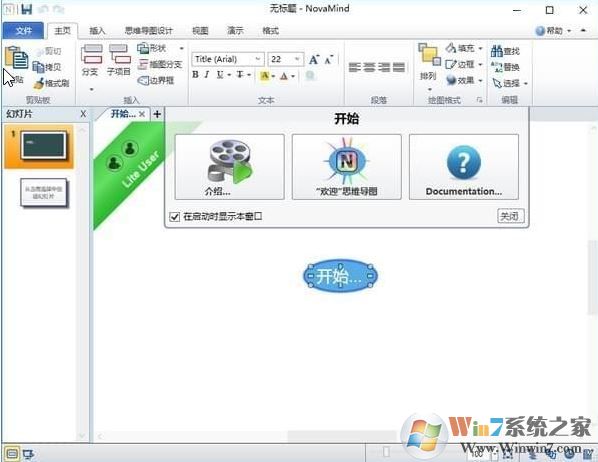 Novamind破解版_Novamind(思維導(dǎo)圖)v6.0.5.11825 免注冊破解版