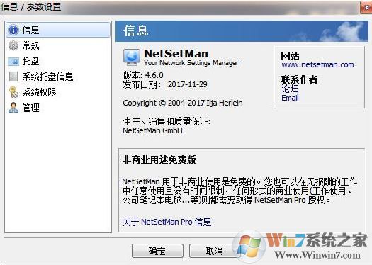 NetSetMan下載_NetSetMan Pro(網絡設置)v4.7.2 官方中文版