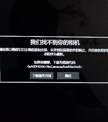 Win10我們找不到你的相機(jī)如何解決?