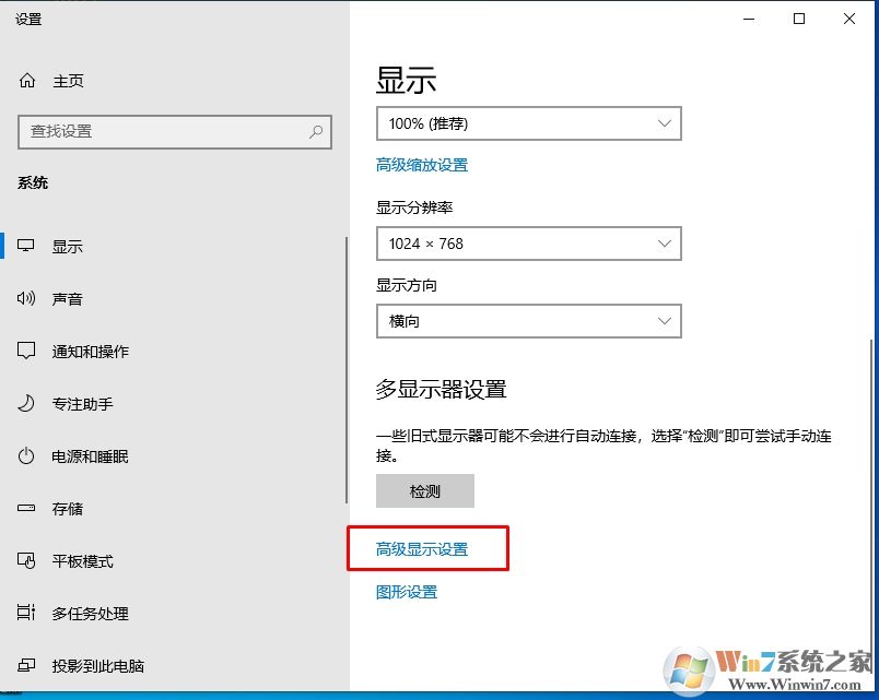 Win10調顯示器刷新率的方法(Win10 1909)