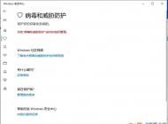 你的病毒和威脅防護由你的組織管理如何解決？
