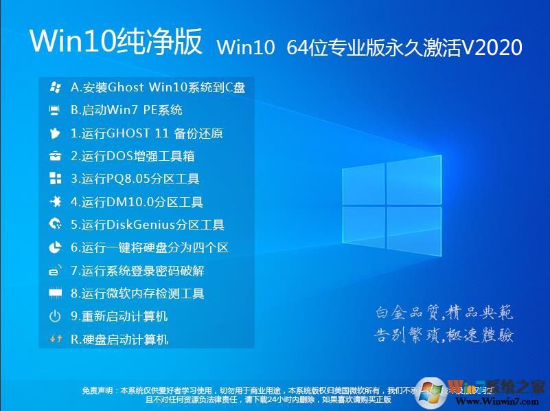 【Win10系統純凈版】WIN10 64位專業版(永久激活)極致純凈版V2020