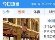 Win10今日熱點怎么關閉，Win10刪除今日熱點方法