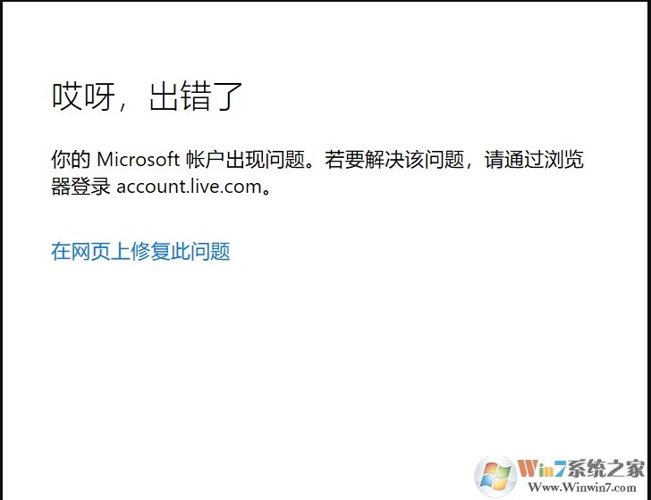 Win10微軟賬戶無法登錄(網頁可登錄)通用解決方法