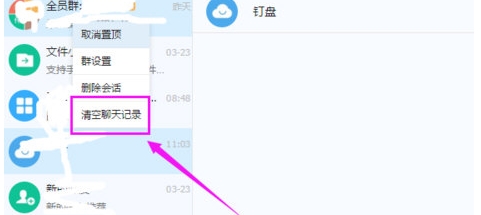 釘釘聊天記錄怎么全部刪除？