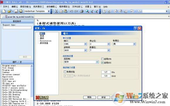 cimcoedit端口參數(shù)怎么設置?教你CIMCO Edit的設置方法